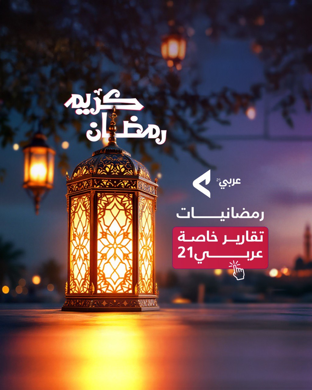 رمضان 2025